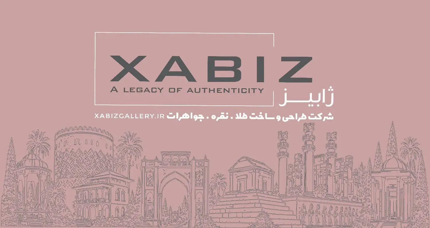 گالری ژابیز - طراحی و ساخت طلا و جواهر